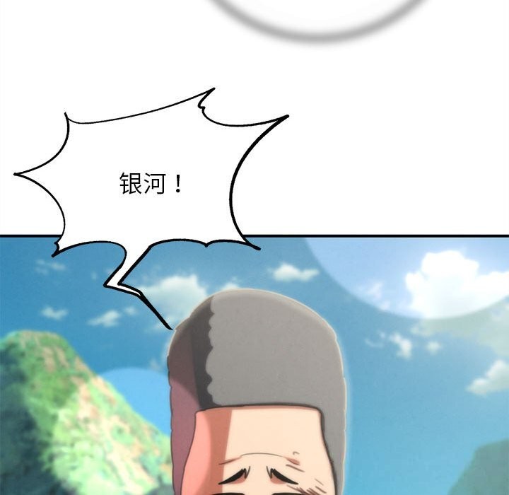 危险同学会 - 第80話 - page 183