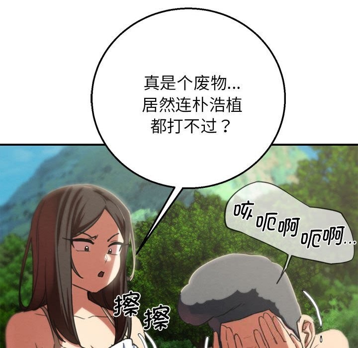 危险同学会 - 第80話 - page 187