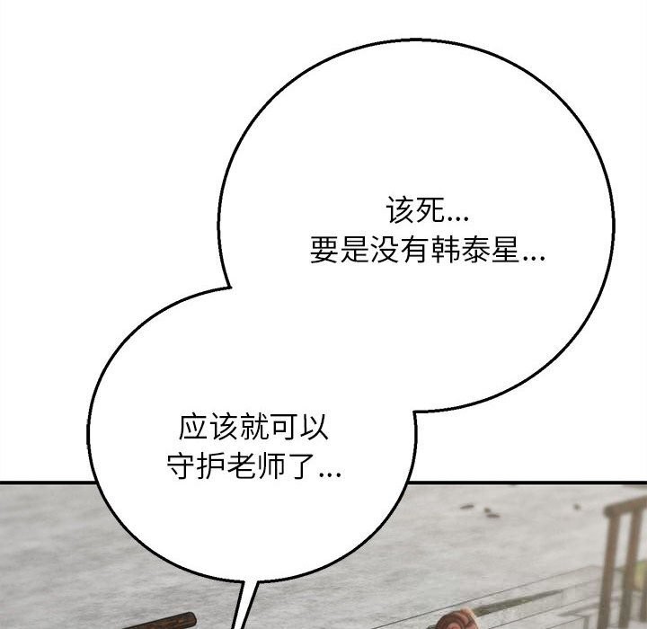 危险同学会 - 第80話 - page 190