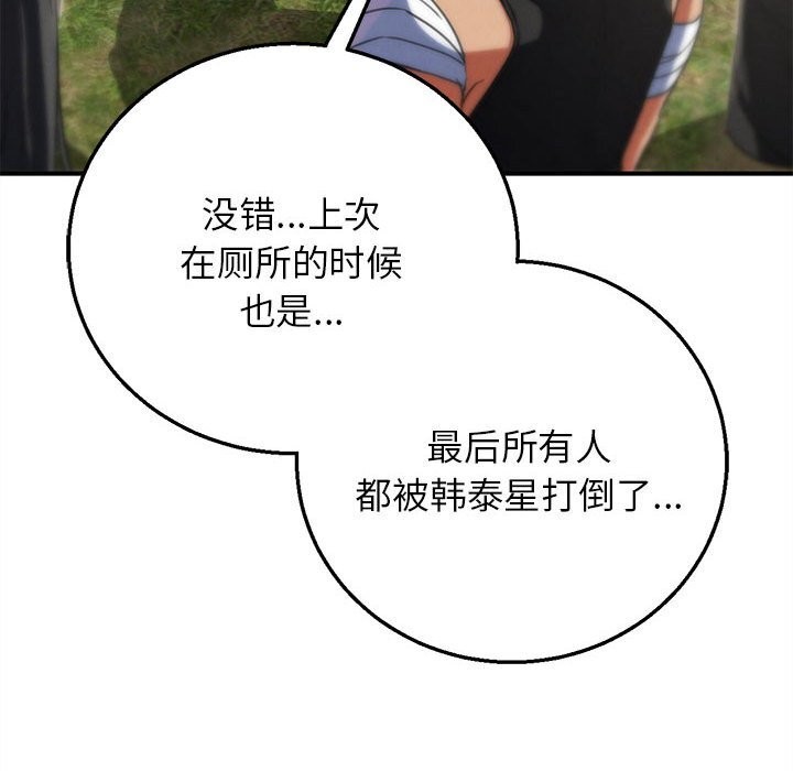 危险同学会 - 第80話 - page 192
