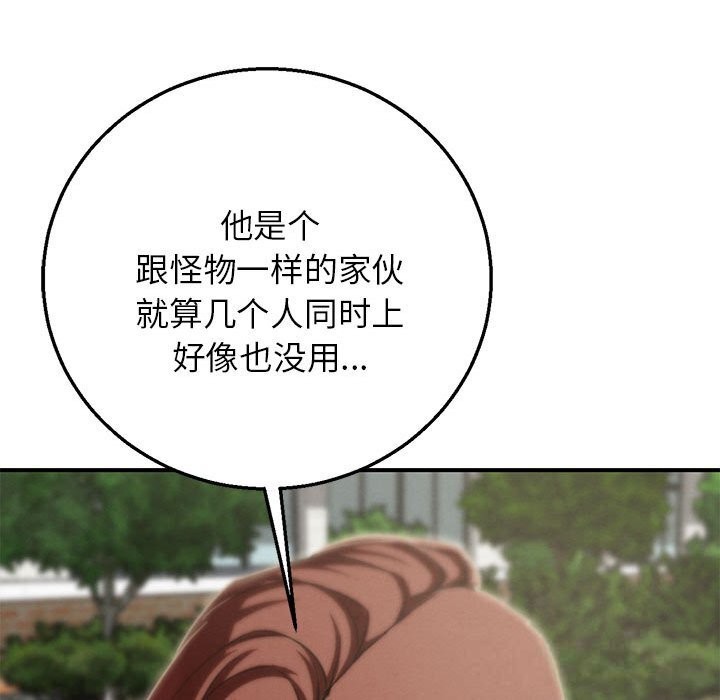 危险同学会 - 第80話 - page 193