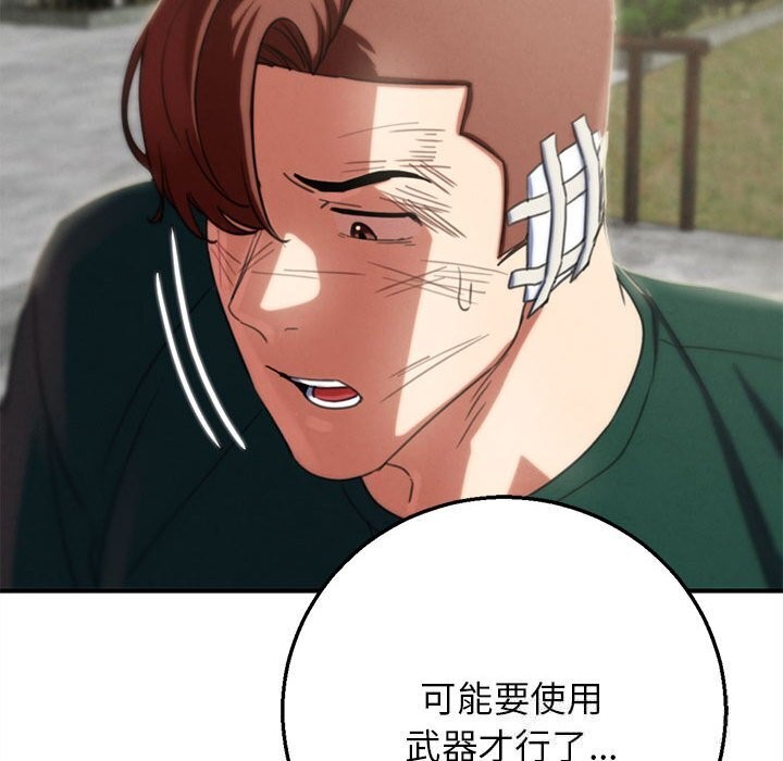 危险同学会 - 第80話 - page 194