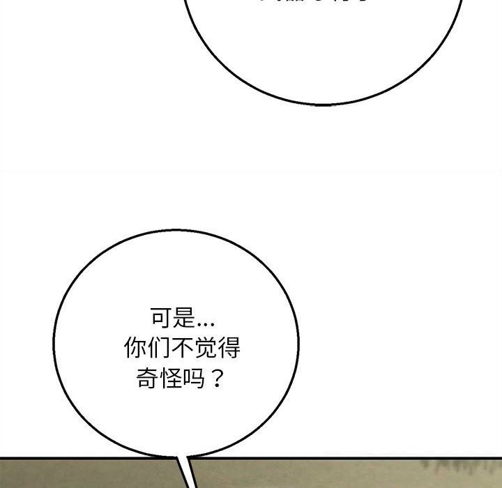 危险同学会 - 第80話 - page 195
