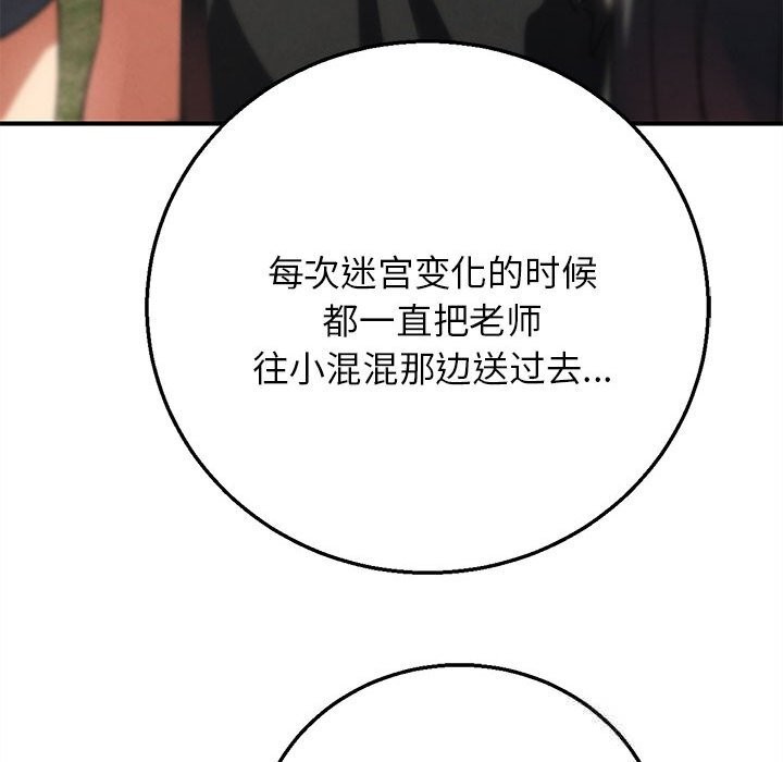 危险同学会 - 第80話 - page 197