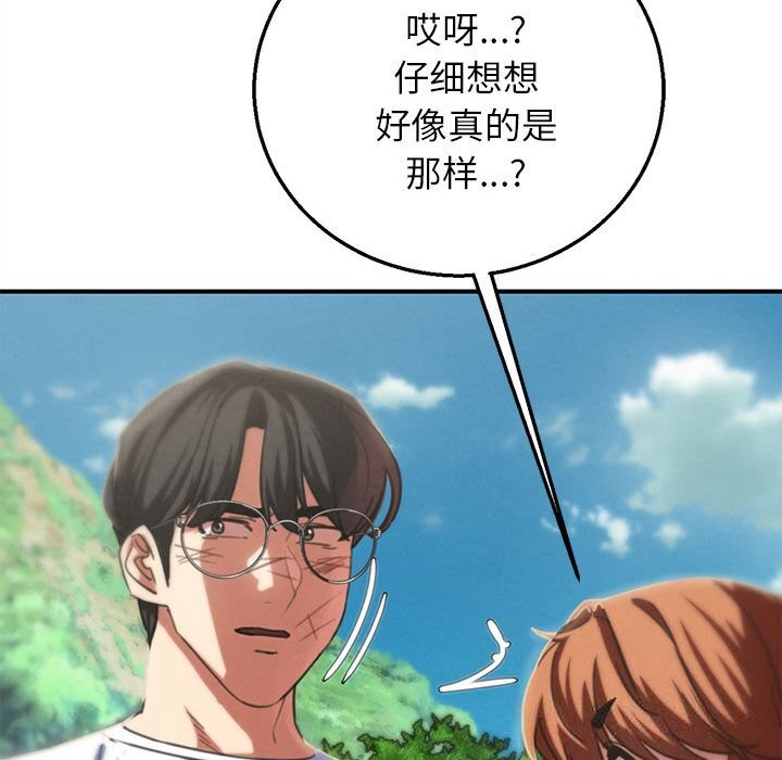 危险同学会 - 第80話 - page 198
