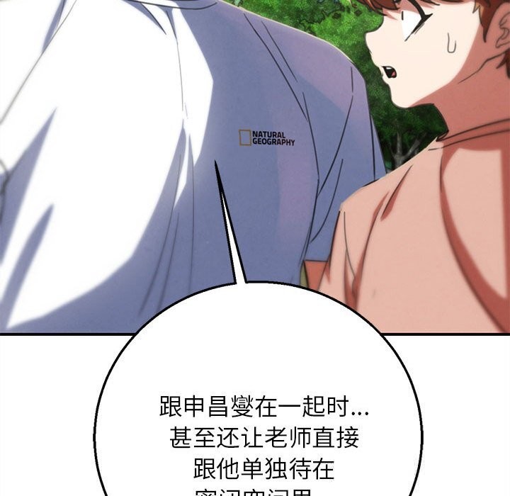 危险同学会 - 第80話 - page 199