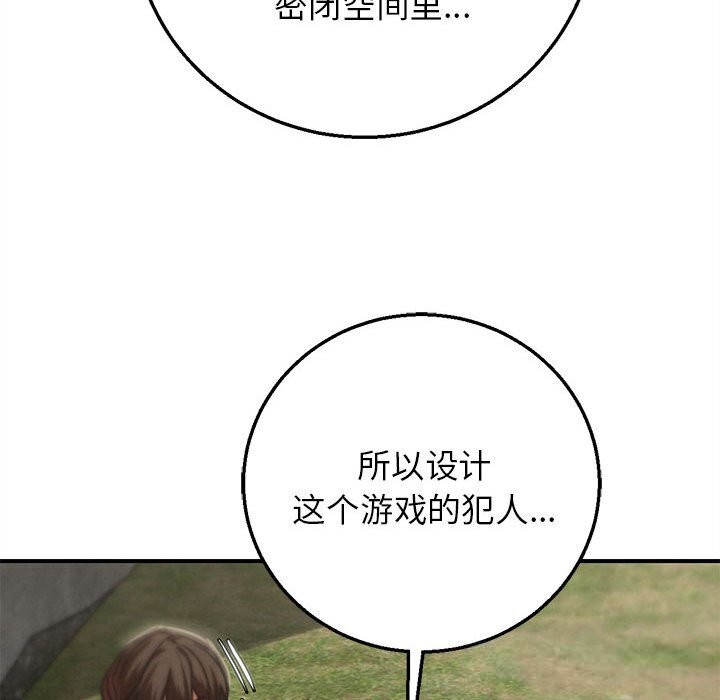 危险同学会 - 第80話 - page 200