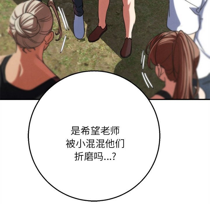 危险同学会 - 第80話 - page 202