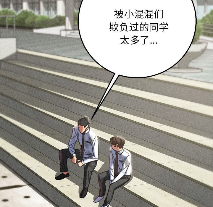 危险同学会 - 第80話 - page 206
