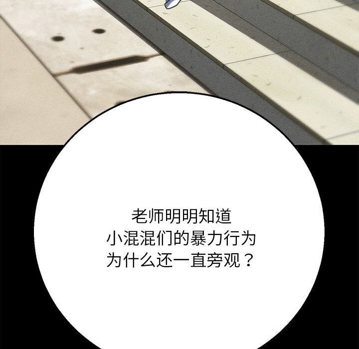 危险同学会 - 第80話 - page 207