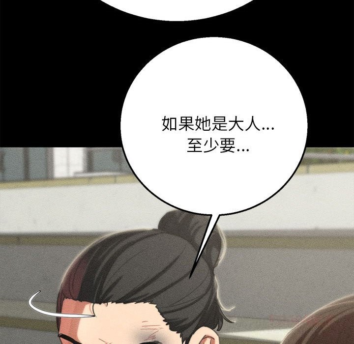 危险同学会 - 第80話 - page 208