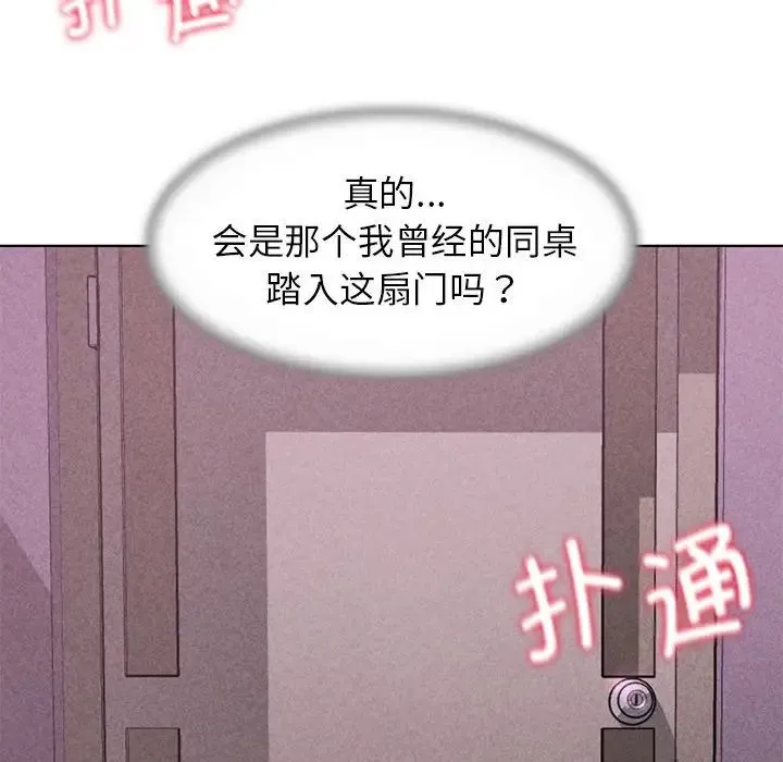 危险同学会 - 第7話 - page 5