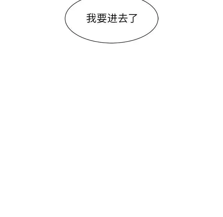 危险同学会 - 第7話 - page 8