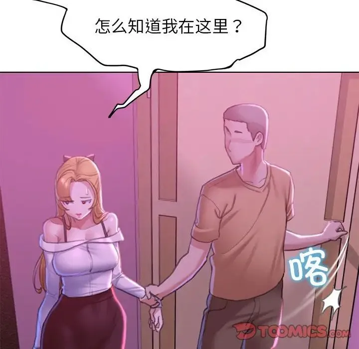 危险同学会 - 第7話 - page 20