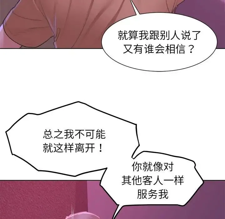 危险同学会 - 第7話 - page 26