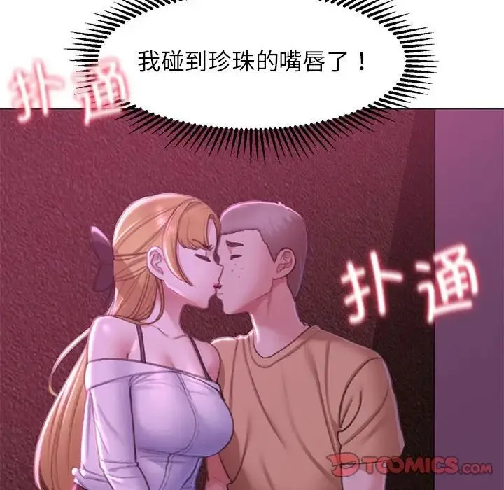 危险同学会 - 第7話 - page 36