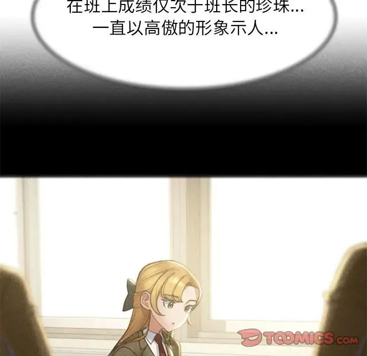 危险同学会 - 第7話 - page 44