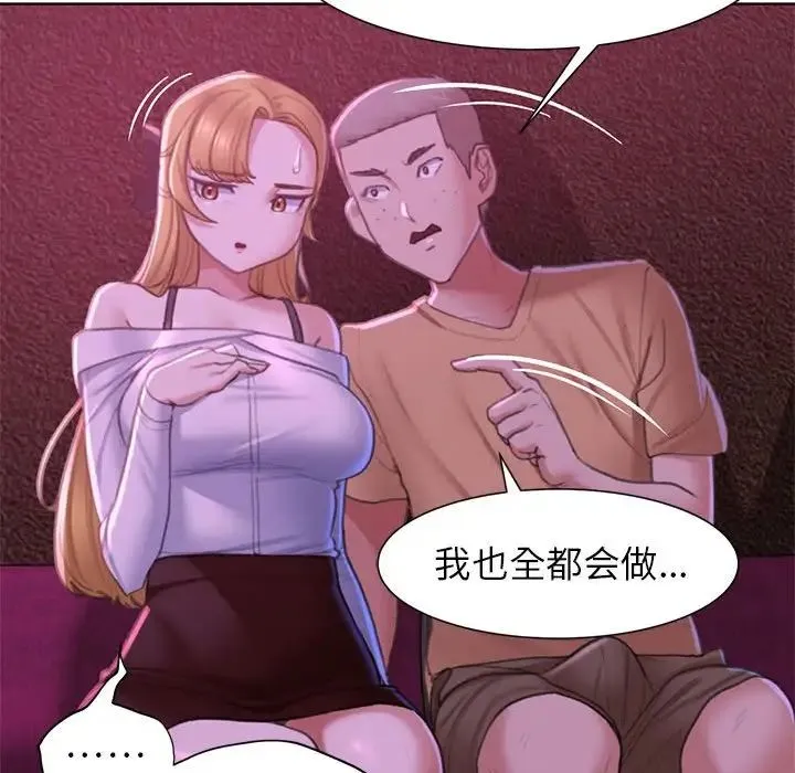 危险同学会 - 第7話 - page 53