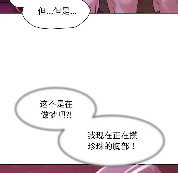 危险同学会 - 第7話 - page 54