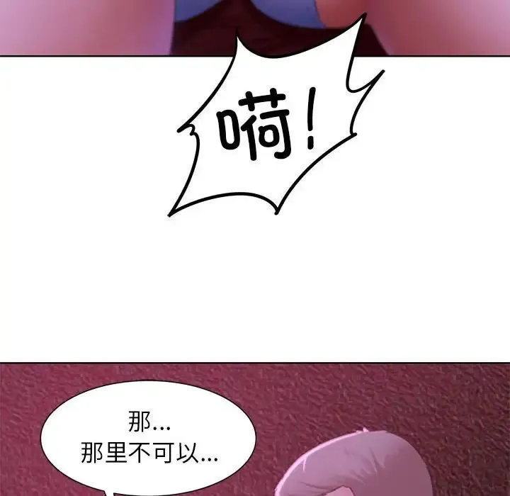危险同学会 - 第7話 - page 62