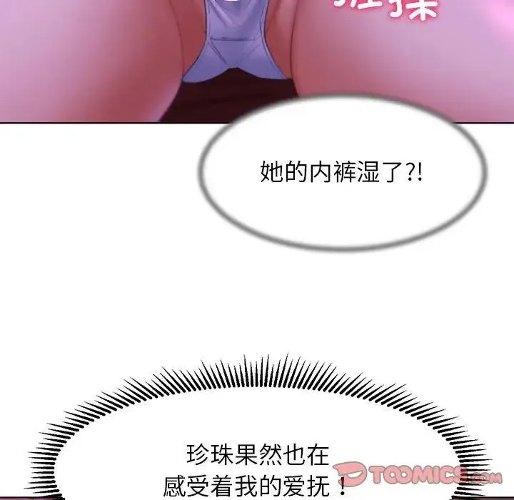 危险同学会 - 第7話 - page 68