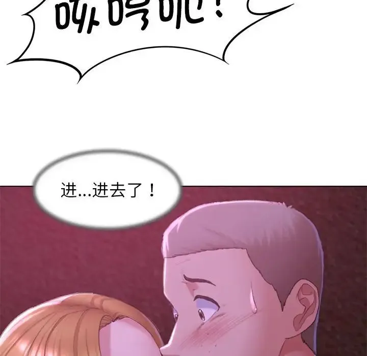 危险同学会 - 第7話 - page 72