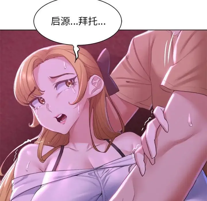 危险同学会 - 第7話 - page 77