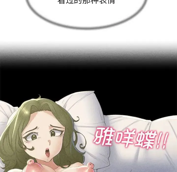 危险同学会 - 第7話 - page 79