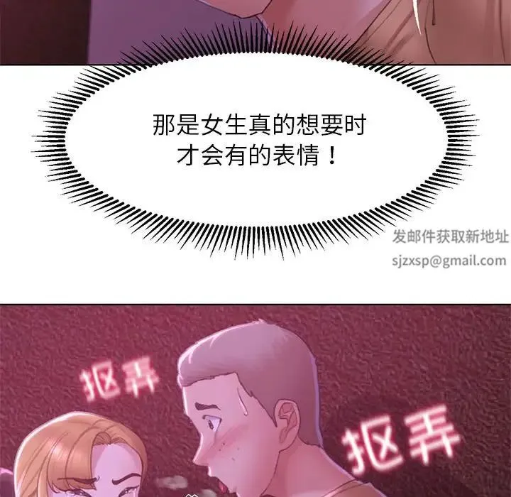 危险同学会 - 第7話 - page 82