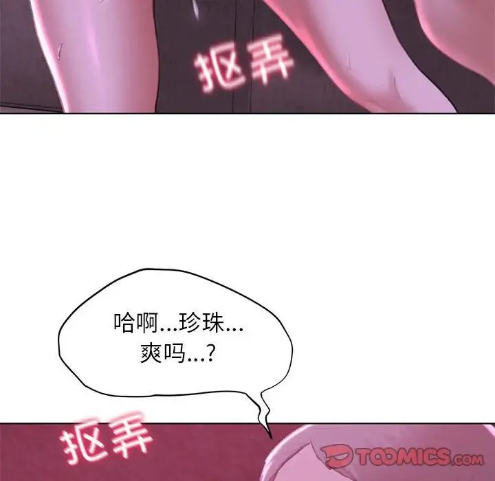 危险同学会 - 第7話 - page 84