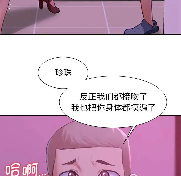 危险同学会 - 第7話 - page 93