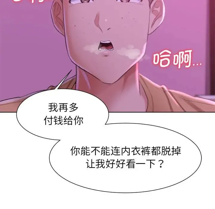 危险同学会 - 第7話 - page 94