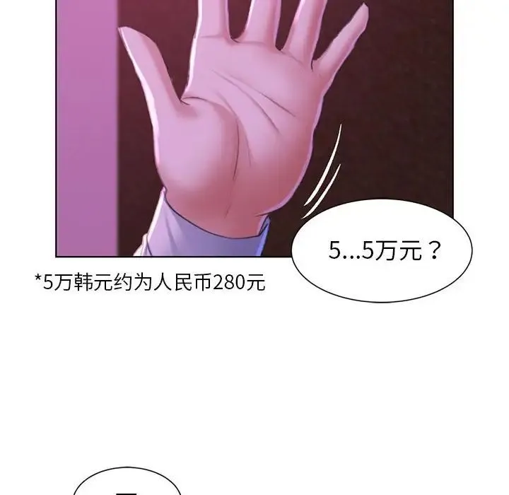 危险同学会 - 第7話 - page 97