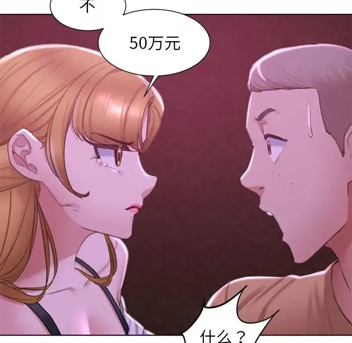 危险同学会 - 第7話 - page 98