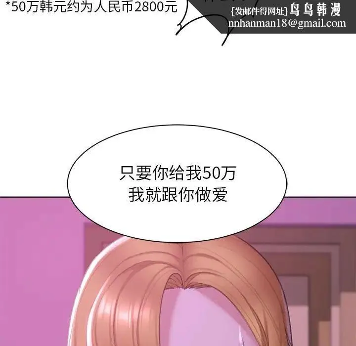 危险同学会 - 第7話 - page 99