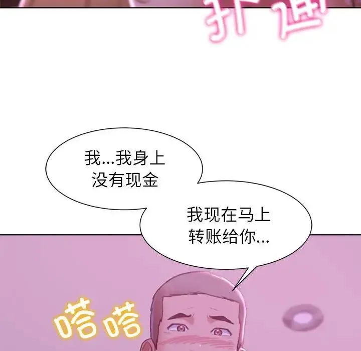 危险同学会 - 第7話 - page 102