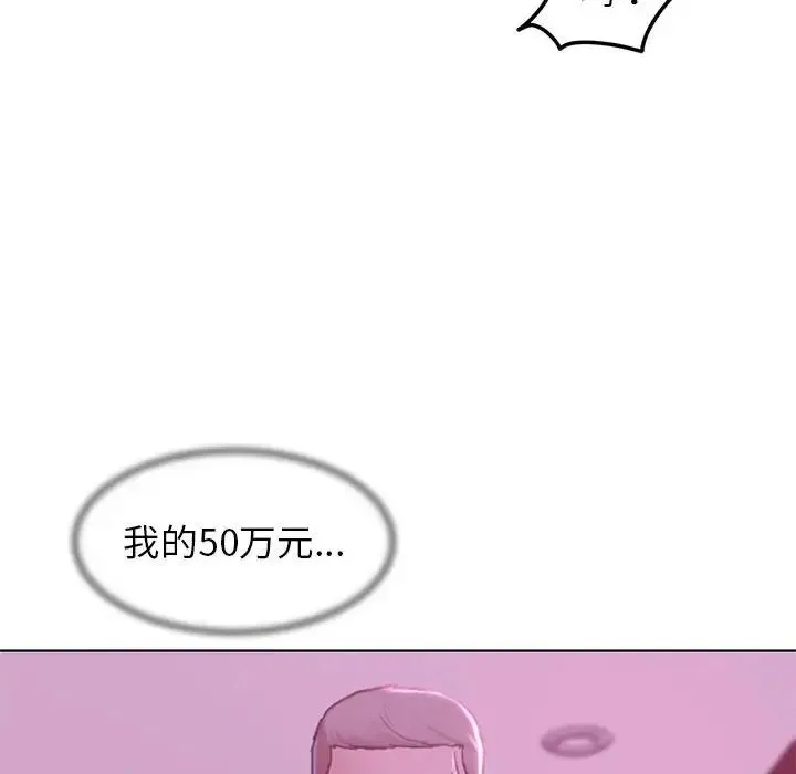 危险同学会 - 第7話 - page 113