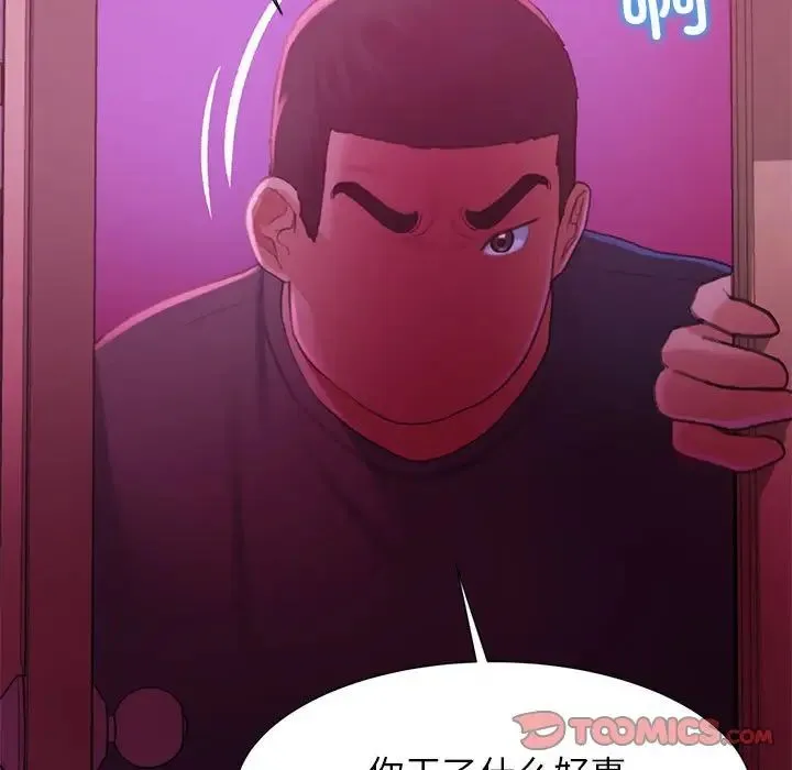 危险同学会 - 第7話 - page 116