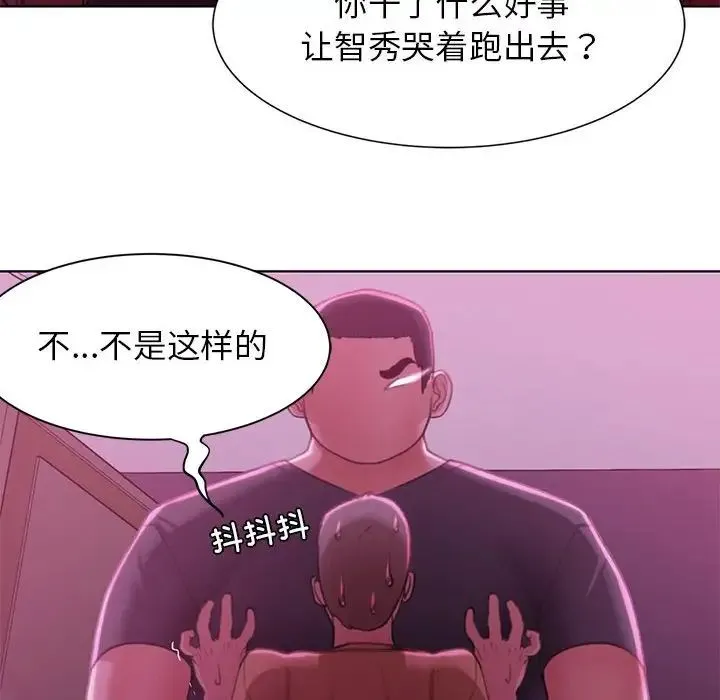 危险同学会 - 第7話 - page 117