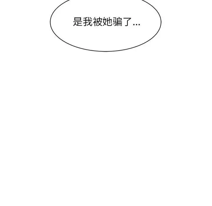 危险同学会 - 第7話 - page 119