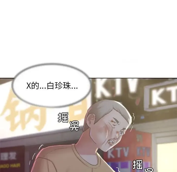 危险同学会 - 第7話 - page 120