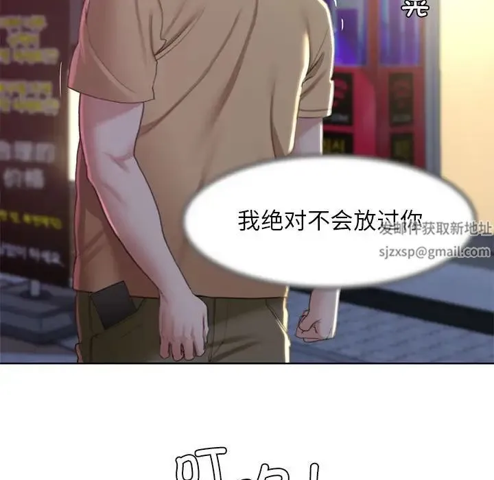 危险同学会 - 第7話 - page 121