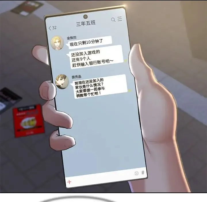 危险同学会 - 第7話 - page 123