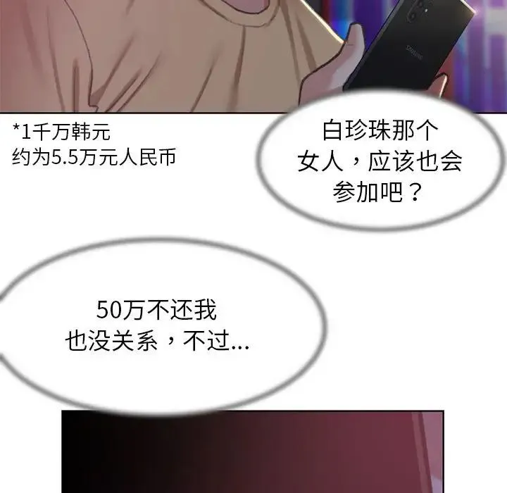 危险同学会 - 第7話 - page 125