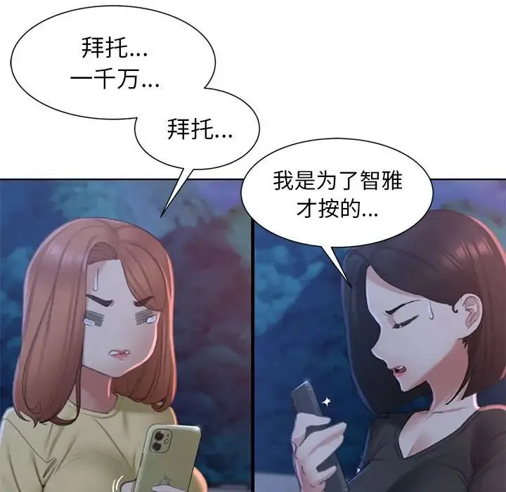 危险同学会 - 第7話 - page 128