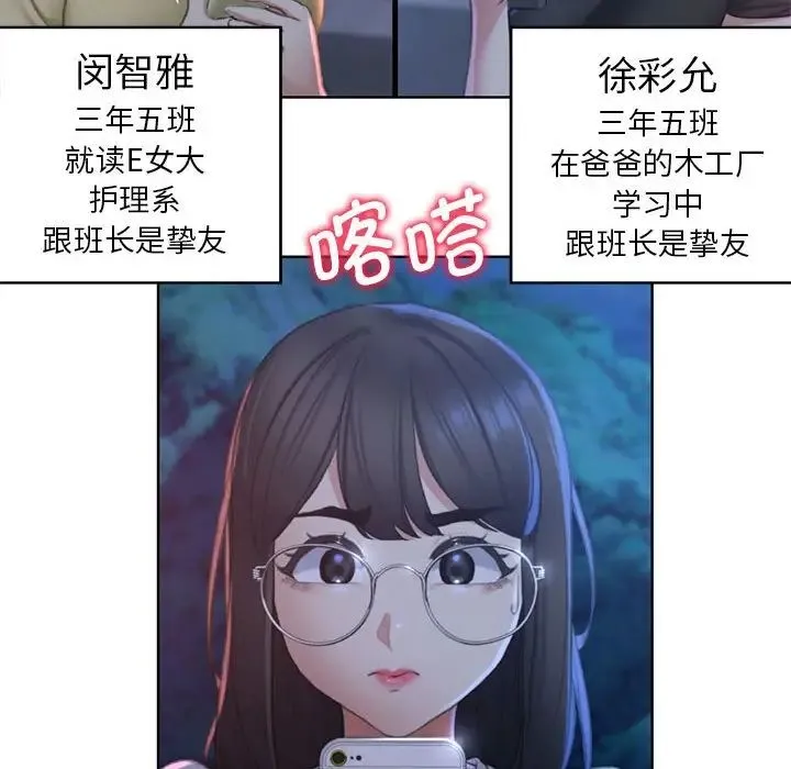危险同学会 - 第7話 - page 129
