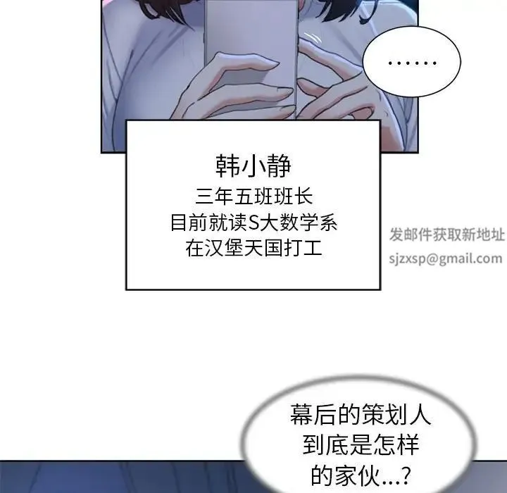 危险同学会 - 第7話 - page 130