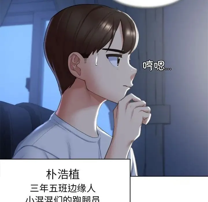 危险同学会 - 第7話 - page 131