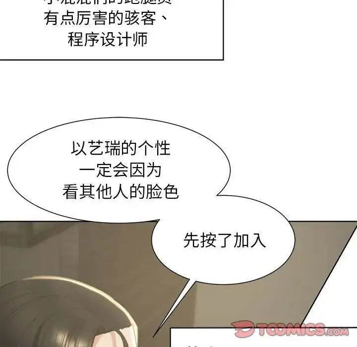 危险同学会 - 第7話 - page 132