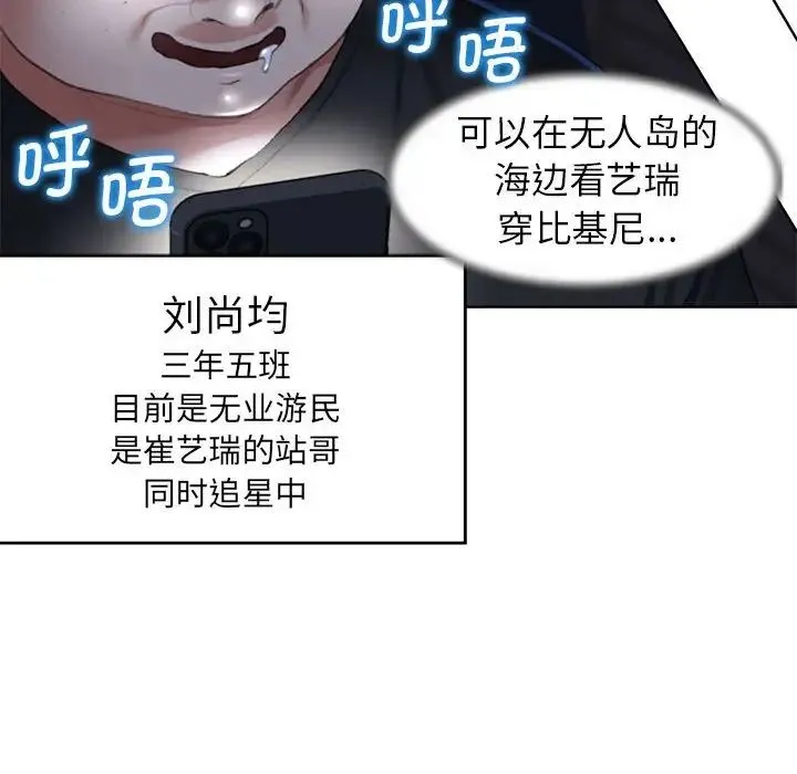 危险同学会 - 第7話 - page 135